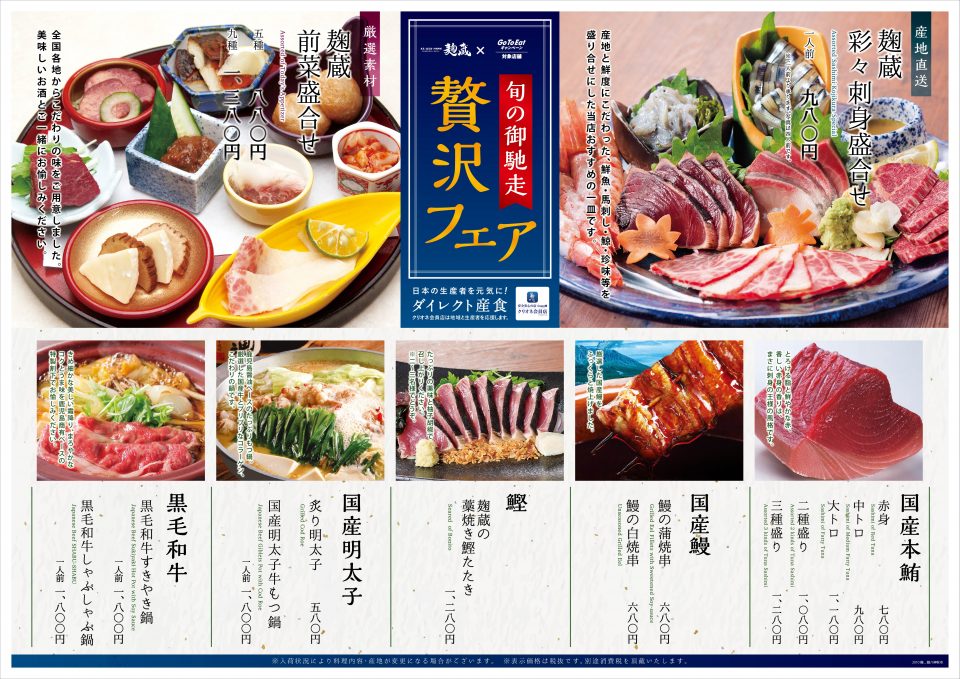 旬のご馳走 贅沢フェア開催中 個室 宴会 居酒屋 島料理 麹蔵 さくら麹 Do Zo 馬舌屋